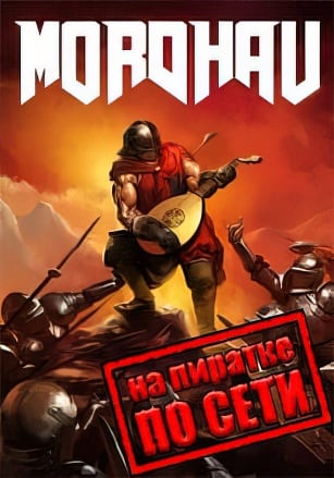 Версия Mordhau по сети